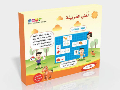 لغتي العربية - حروف وكلمات