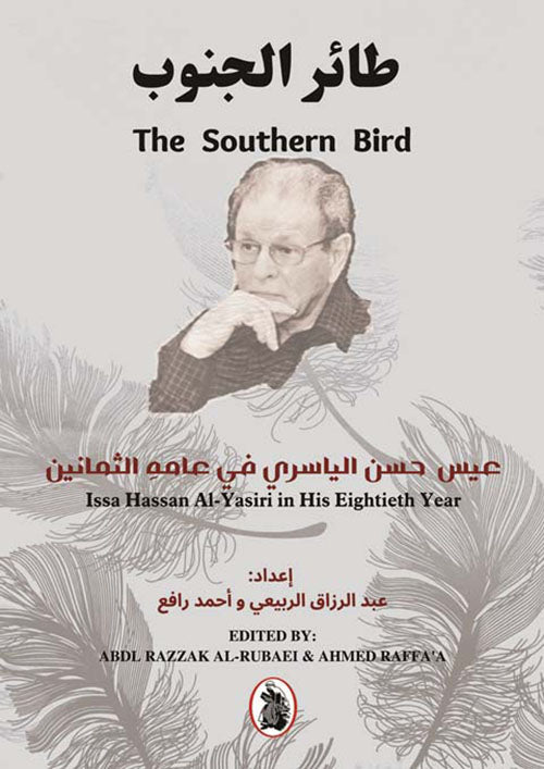 طائر الجنوب اعداد:عبد الرزاق الربيعي واحمد رافع (اصلي)