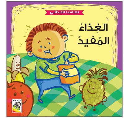 نظامنا الغذائي