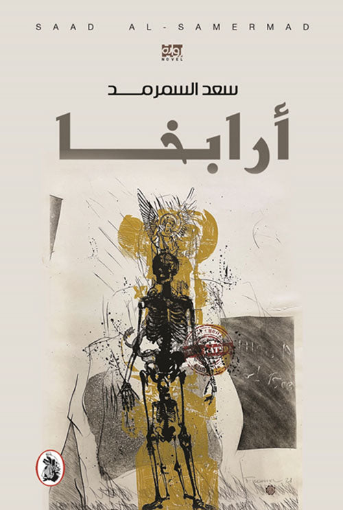 أرابخا سعد السمرمد (اصلي)