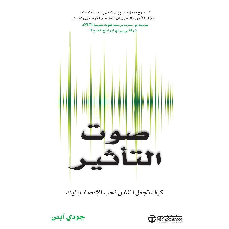 صوت التأثير جودي أبس مكتبة جرير