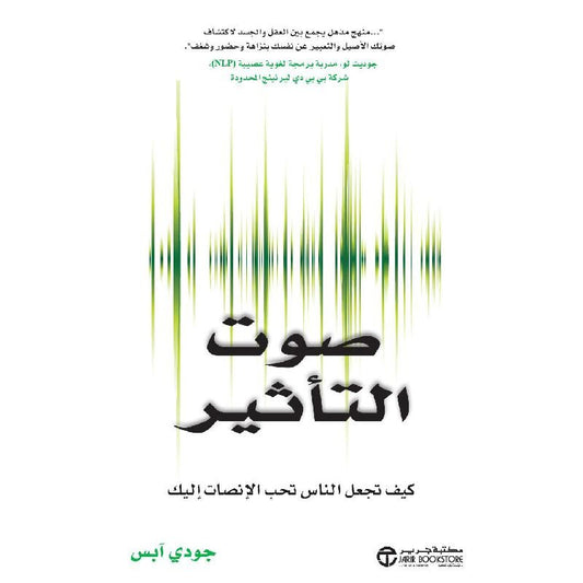 صوت التأثير جودي أبس مكتبة جرير