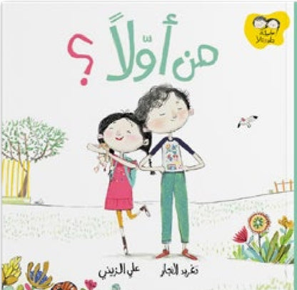 سلسلة جاد وتالا دار سلوى