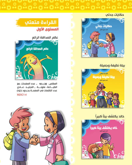 القراءة متعتي - مستوى ١