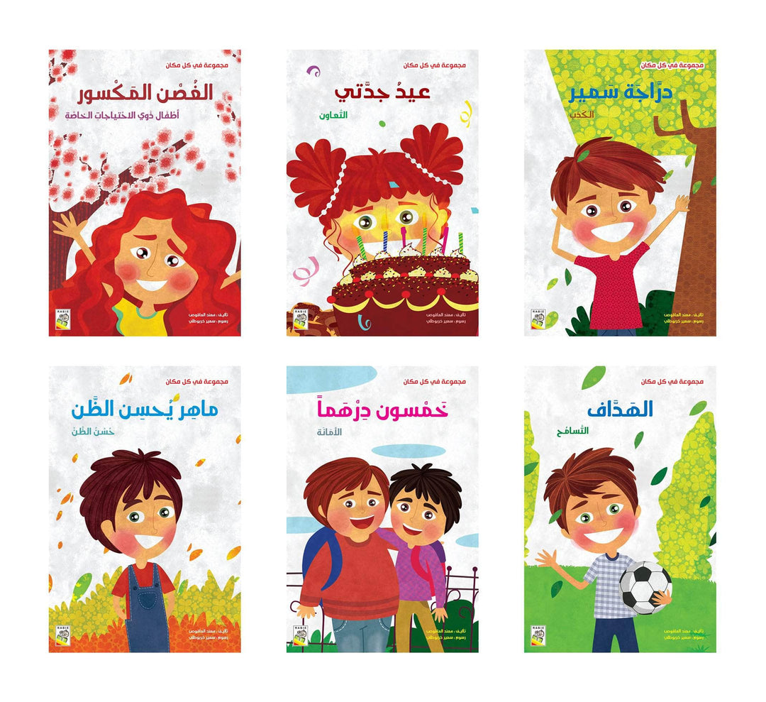 مجموعة في كل مكان - مقاس صغير