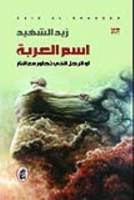 اسم العربةزيد الشهيد( أصلي)