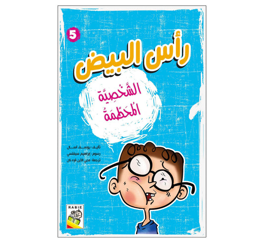 الشخصية المحطمة