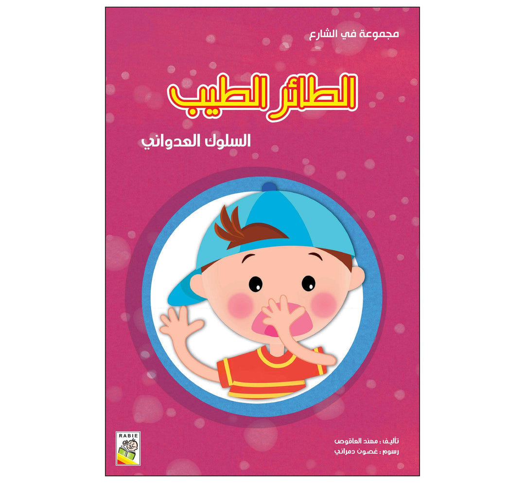 مجموعة في الشارع - مقاس صغير