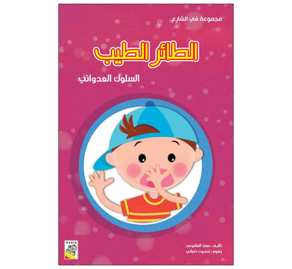 مجموعة في الشارع - مقاس صغير