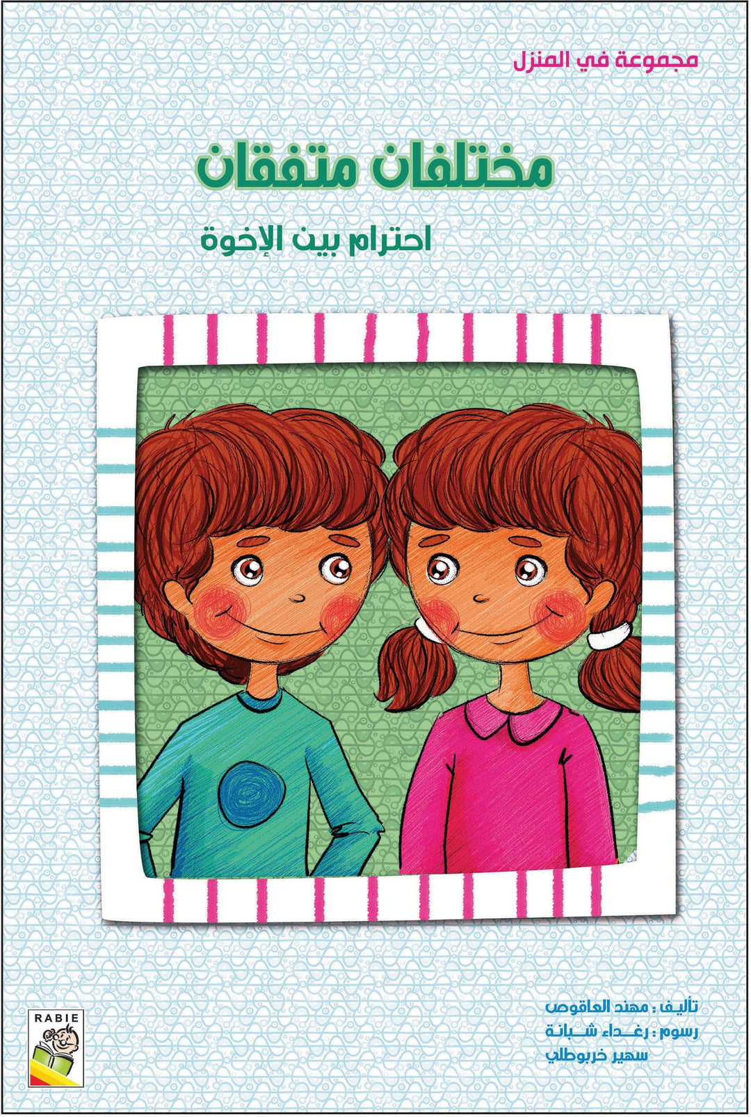 مجموعة في المنزل_ مقاس صغير