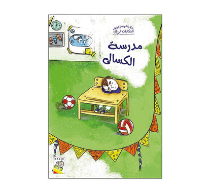 الحكايات الزرقاء