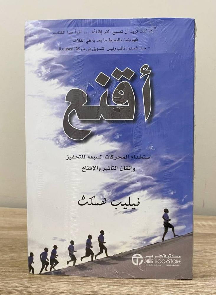 أقنع فليب هسكث مكتبة جرير
