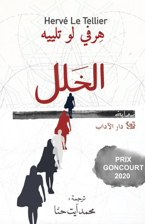 الخلل هرفي لو تلييه أصلي