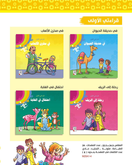 قراءتي الأولى