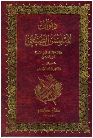 ديوان المتلمس الضبعي
 المتلمس الضبعي
 دار صادر