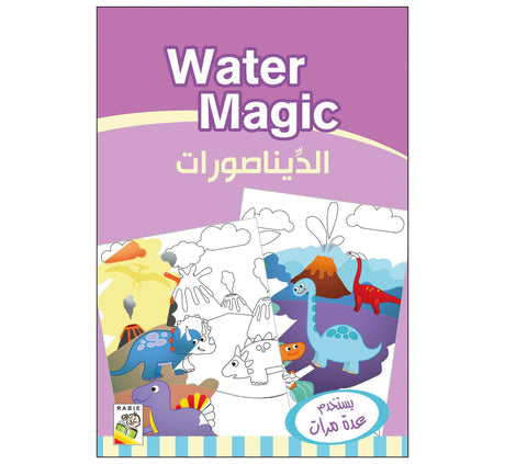 Water Magic الديناصورات