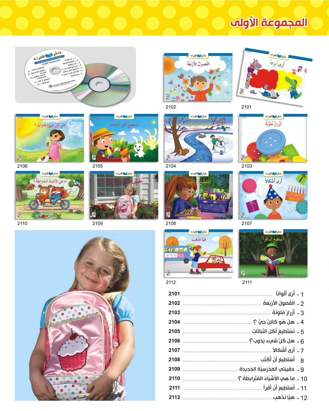 مجموعة تعلم القراءة