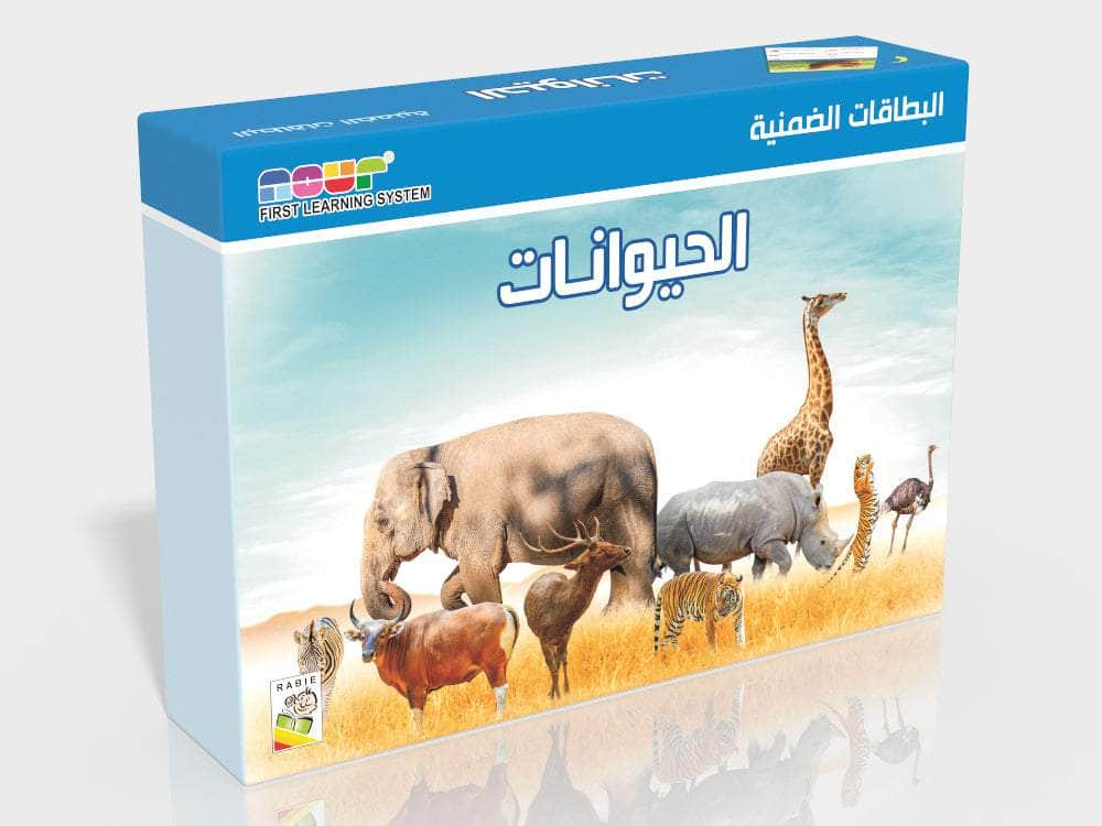 البطاقات الضمنية - الحيوانات
