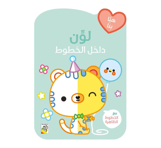 القطة تحمل البالون