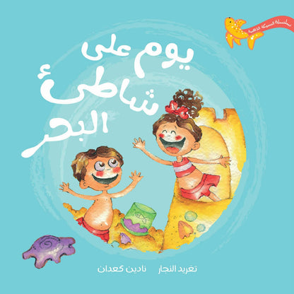 سلسلة السمكة الذهبية دار سلوى