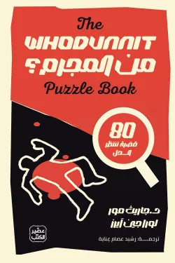 من المجرم جاريث مور أصلي