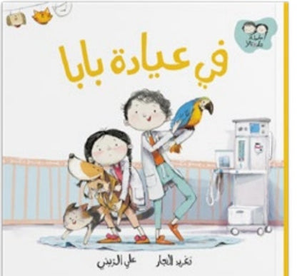 سلسلة جاد وتالا دار سلوى