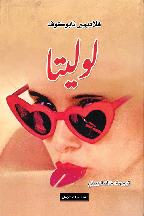 لوليتا كارلوس زافون أصلي