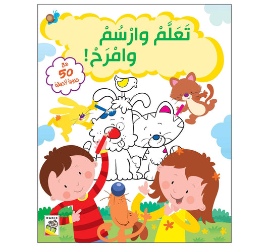 تعلم وارسم وأفرح