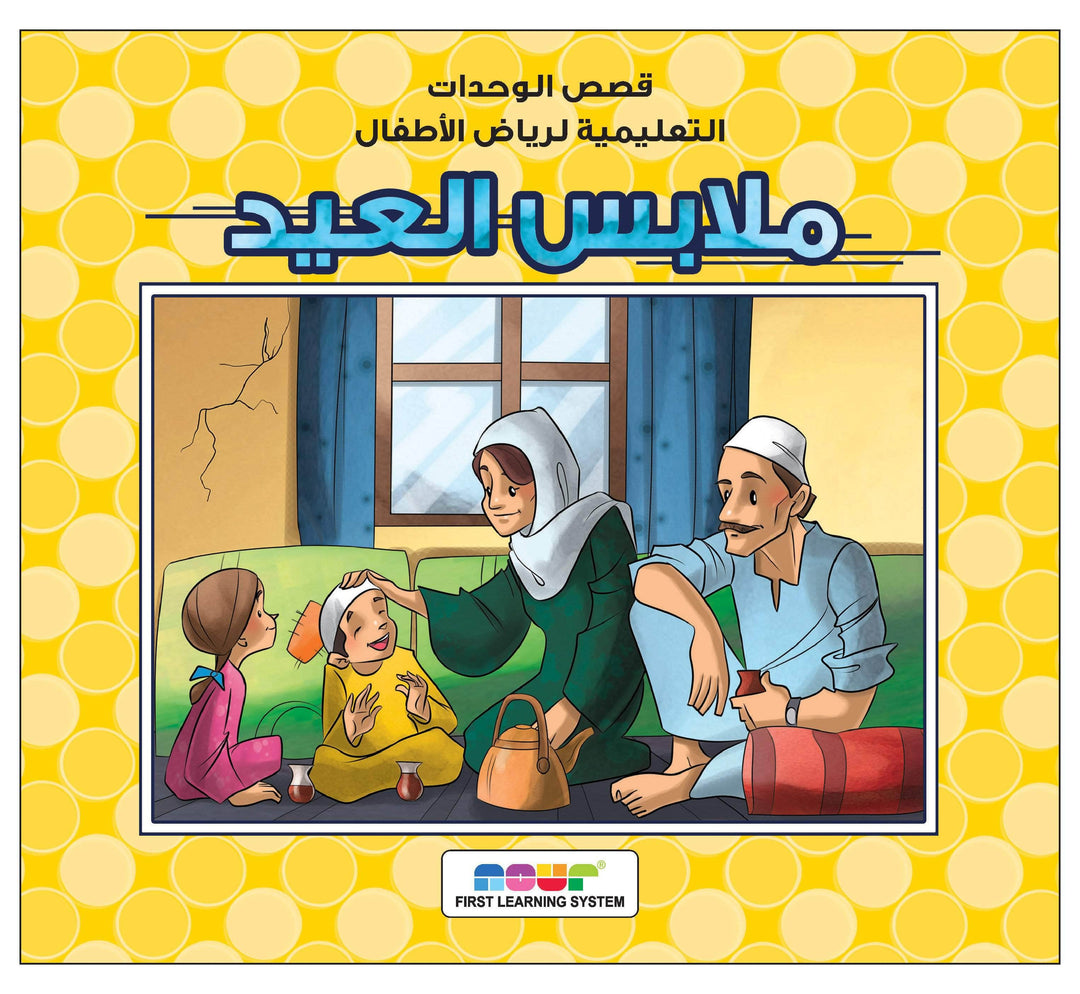 ملابس العيد