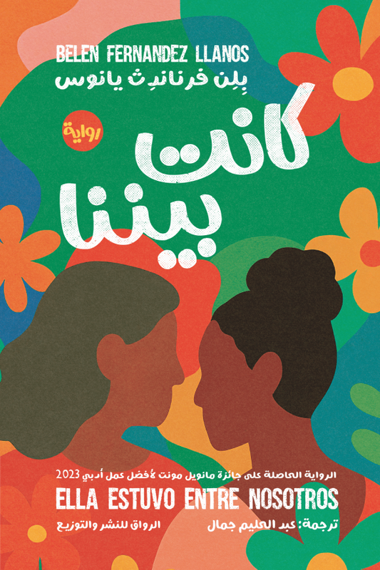 كانت بيننابلن فرناندن يانوس أصلي