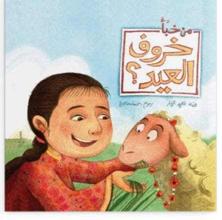 سلسلة أحسن صديق دار سلوى