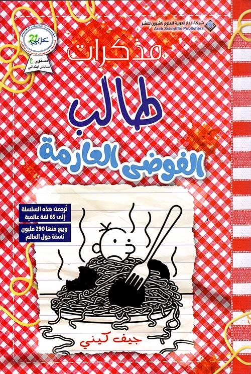 طالب الفوضى العارمة جيف كيني