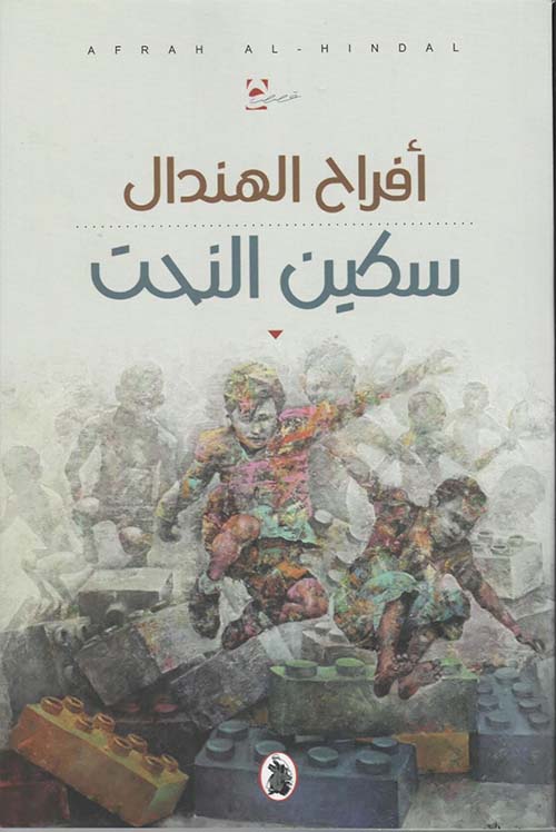 سكين النحت أفراح الهندال (اصلي)