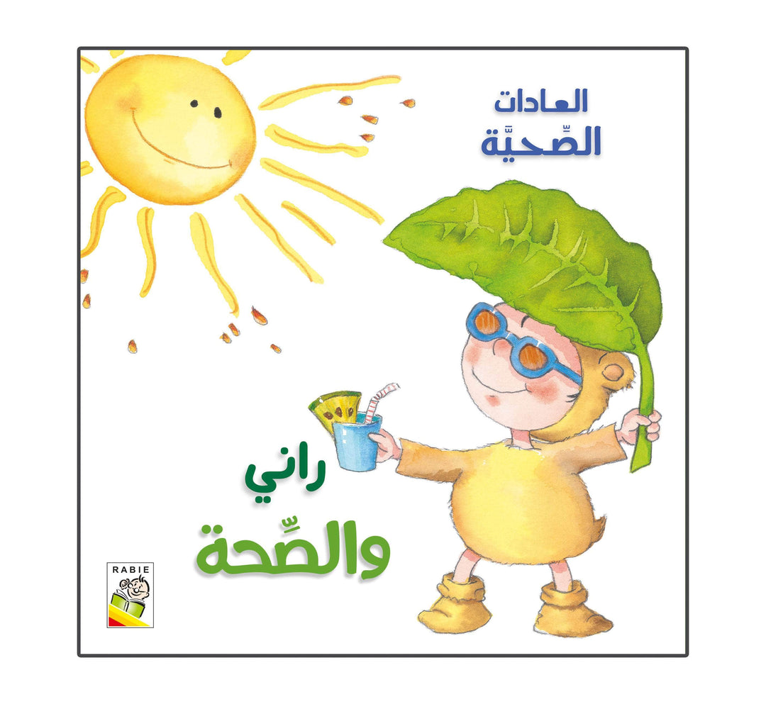 راني والصحة