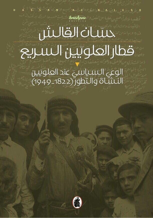 قطار الحلويين السريع حسان القالش (اصلي)