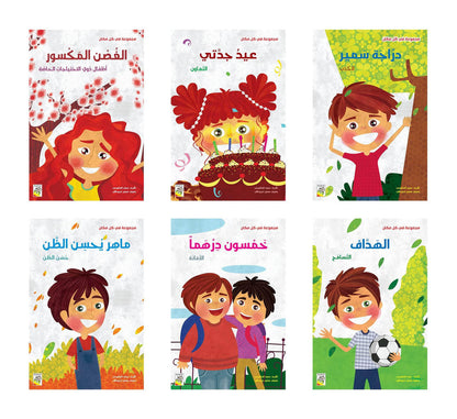 مجموعة في كل مكان - مقاس صغير