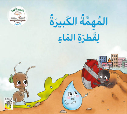 القيم والأخلاق المجموعة ٢ _ الثقة بالنفس