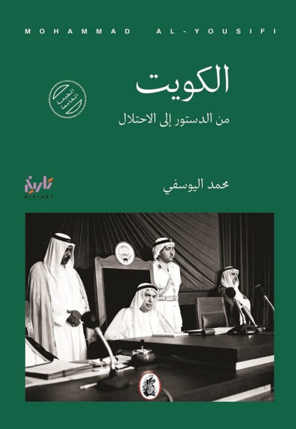 الكويت 3/1محمد اليوسفي(اصلي )
