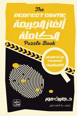 ألغاز الجريمة الكاملة جاريث مور أصلي