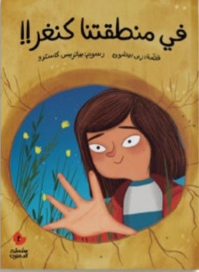 سلسلة دحنون دار سلوى