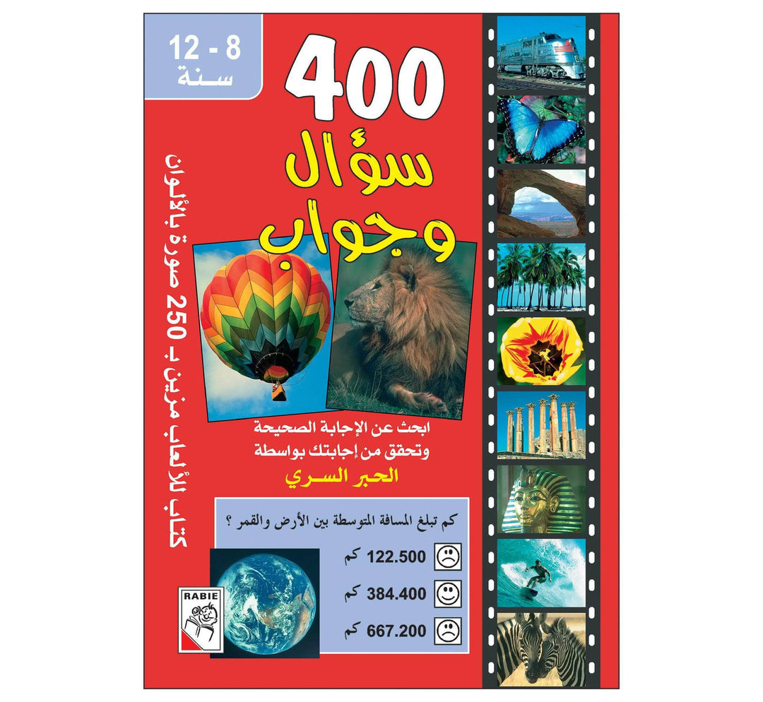400 سؤال وجواب
