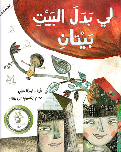 في بدل البيت بيتان لوركا سبيتي