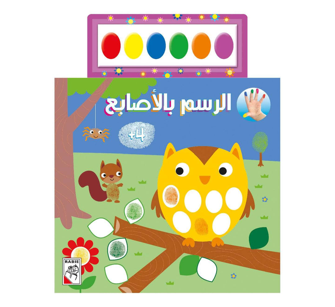 الرسم بالأصابع 4