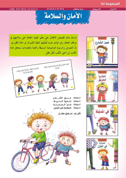 الأمان والسلامة