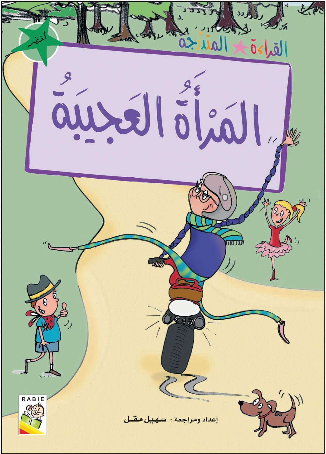 مجموعة القراءة المتدرجة - القسم الثاني