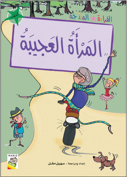 مجموعة القراءة المتدرجة - القسم الثاني