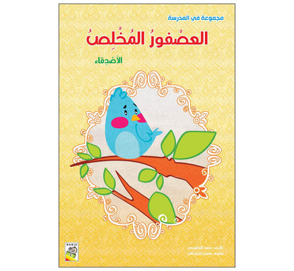 مجموعة في المدرسة - مقاس صغير