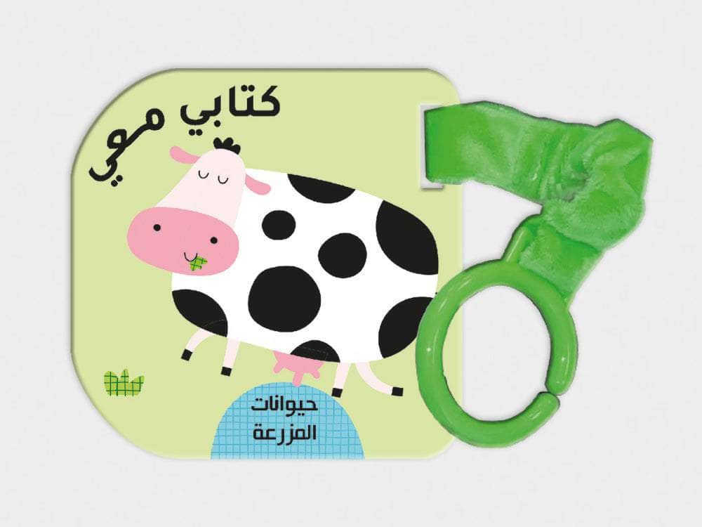 كتابي معي حيوانات المزرعة