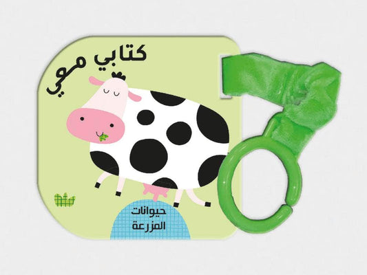 كتابي معي حيوانات المزرعة