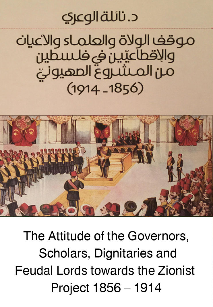 موقف الولاة والعلماء والاعيان والاقطاعين في فلسطين من المشروع الصهيوني د.نائلة الوعري (اصلي )